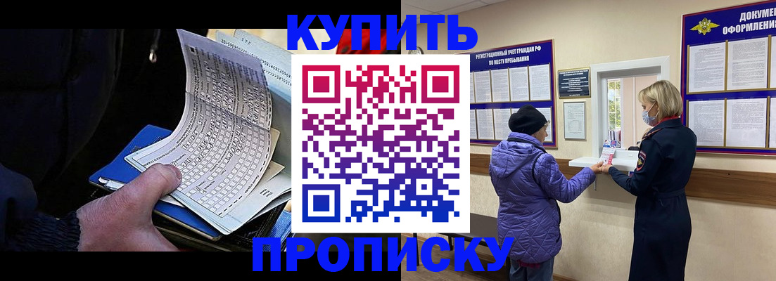 временная прописка в Нерчинске