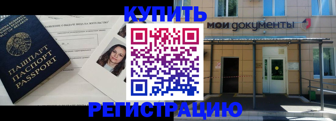 временная регистрация собственник в Нерчинске