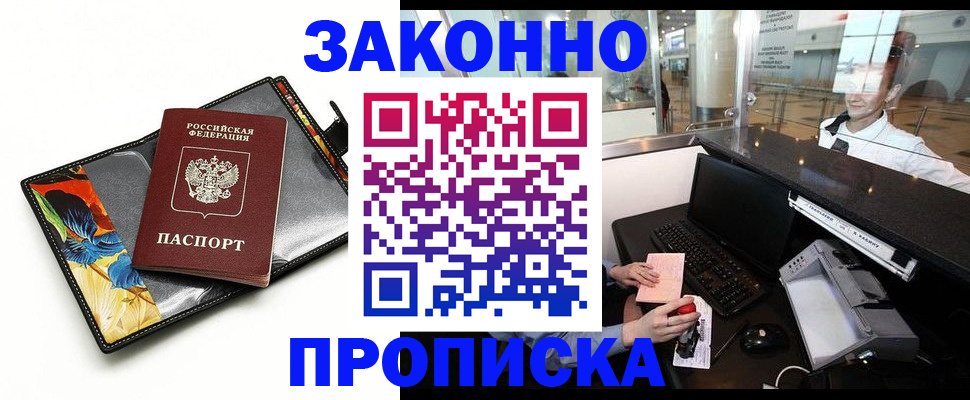 прописка 2025 в Нерчинске